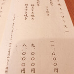 肉料理まつむら - 