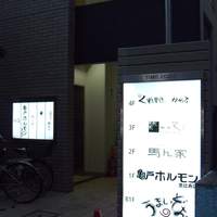 mori - 建物の1Ｆ