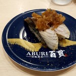 回転寿司 ABURI百貫 - 〆鯖炙り 鬼おろし柚子ポン酢：264円