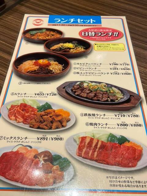 メニュー写真 朝鮮飯店 足利店 福居 焼肉 食べログ