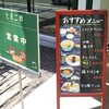 よこすと食堂
