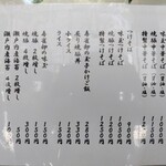櫻井中華そば店 - メニュー