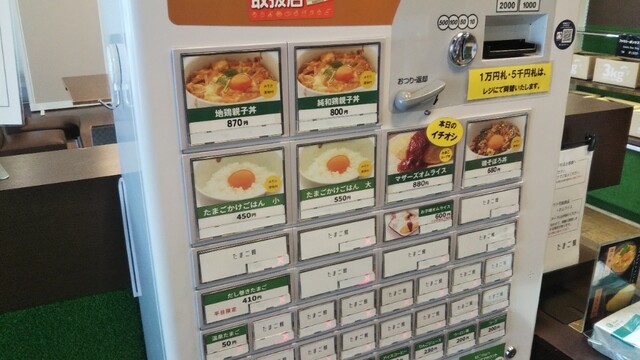 メニュー写真 2ページ目 : よこすと食堂 （【旧店名】たまご館） - 白老/親子丼 | 食べログ