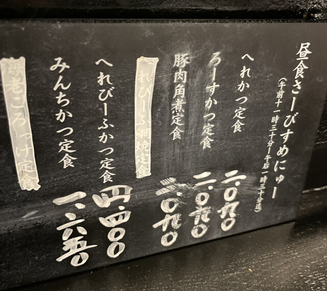 メニュー写真 とんかつ山本 京都市役所前 とんかつ 食べログ メニュー写真 とんかつ山本 京都市役所前 とんかつ 食べログ