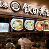 湯河原 飯田商店 ららぽーと沼津店
