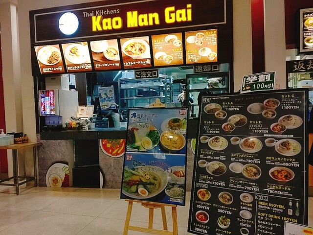 タイ キッチン カオ マン ガイ イオンモール京都店 Thai Kitchens Kao Man Gai 東寺 タイ料理 食べログ