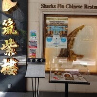 筑紫樓 銀座店 - 