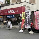 そばうどん 立ち喰い雑賀屋 - 外観