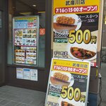 松屋 - 通常650円が５００円