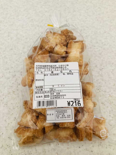 農産物直売所ひまわり - 羽後岩谷（その他）の写真