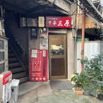 中華三原 - 