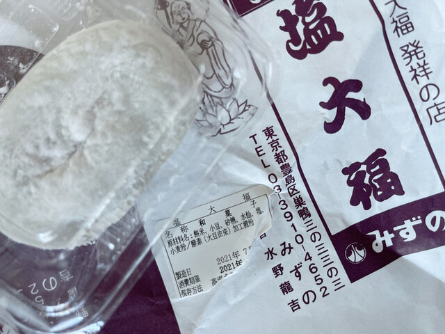 元祖塩大福 みずの 巣鴨 和菓子 食べログ 元祖塩大福 みずの 巣鴨 和菓子 食べログ