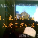 海鮮食堂 さばや - 