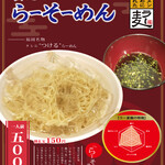 麺屋 会心  - 夏限定！会心新メニュー「らーそーめん」始めました♪暑い日にピッタリ！さっぱりとした口当たりです