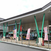 道の駅 みまの里