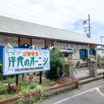 洋食のオーニシ 太子店 - 