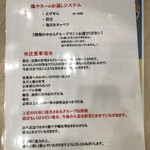 居酒屋 それゆけ!鶏ヤロー! - お通しシステム(2021.6.19)