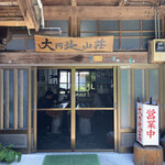 Ooenji Sansou - お店入り口