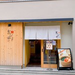 京の魚屋だし茶漬け 錦おぶや - 