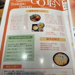 御天 - メニュー　2021.7.17 Sat.