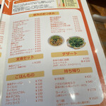 御天 - メニュー② 2021.7.17 Sat.