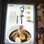 七宝麻辣湯 - バクテー「肉骨茶」には目が無い方ですが…
            モチモチの春雨スープの方が評判良いみたいなので(・・;)そっちの方が気になりました♡