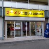ラーメン二郎 大宮公園駅前店