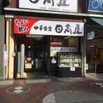 045-260-8545 - 日高屋 関内伊勢佐木モール店