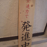 ラーメン雷鳥 - 