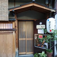 メゾン ド ヴァン 鶉亭 - 