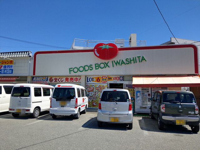 サマージャンボ By Mixi3333 フーズボックスいわした Foods Box Iwashita 竜王 その他 食べログ
