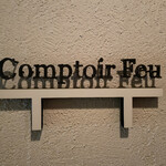 コントワール フー - 