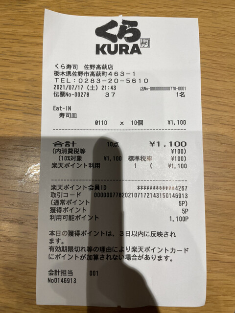 ビッくらポンあたり By 粉パンダ 無添くら寿司 佐野高萩店 佐野市 回転寿司 食べログ