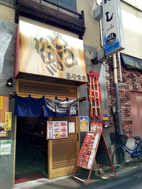 七輪浜焼きと鮨 番屋余市 上野店 バンヤヨイチ 京成上野 寿司 食べログ