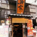 新宿鶏料理専門店 鳥京 - 外観
