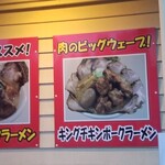 らーめん チキンポーク - 