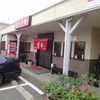 岡本中華 小松島本店