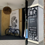 蕎麦に銘酒 蔵美庭 - 