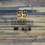 YAKINIKU FIFTY FIVE TOKYO - 