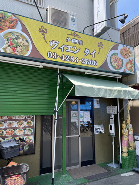 ヴィエン タイ 仙川 タイ料理 食べログ ヴィエン タイ 仙川 タイ料理 食べログ