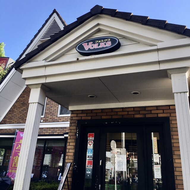 フォルクス 高井戸東店 高井戸 ファミレス ネット予約可 食べログ