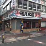 磯丸水産 - 磯丸水産 伊勢佐木町店