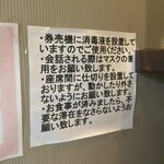 Ramen Soyokaze - 新型コロナ感染症対策、手指のアルコール消毒、アクリル板の設置、席と席の間の充分な間隔の確保、何れも、しっかりしており安心できます。