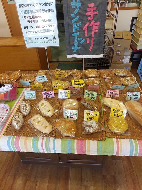 シュシュ （chou chou） - 湘南深沢/パン | 食べログ