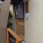 金太郎 - 目立たぬ佇まい