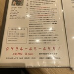 小料理屋 菜 - ご主人紹介