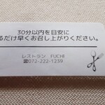 レストラン FUCHI - 