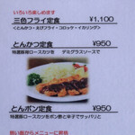 レストイン　デカンショ - メニュー