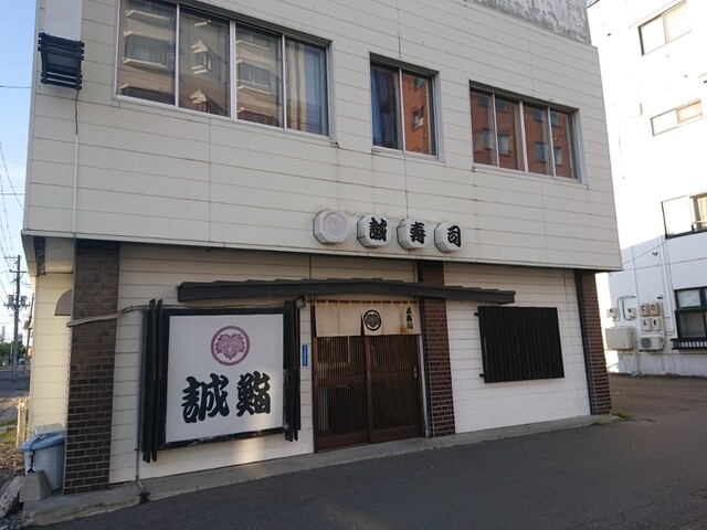 誠寿司 - 帯広（寿司）の写真