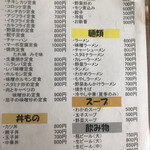 いさ勝 - メニュー